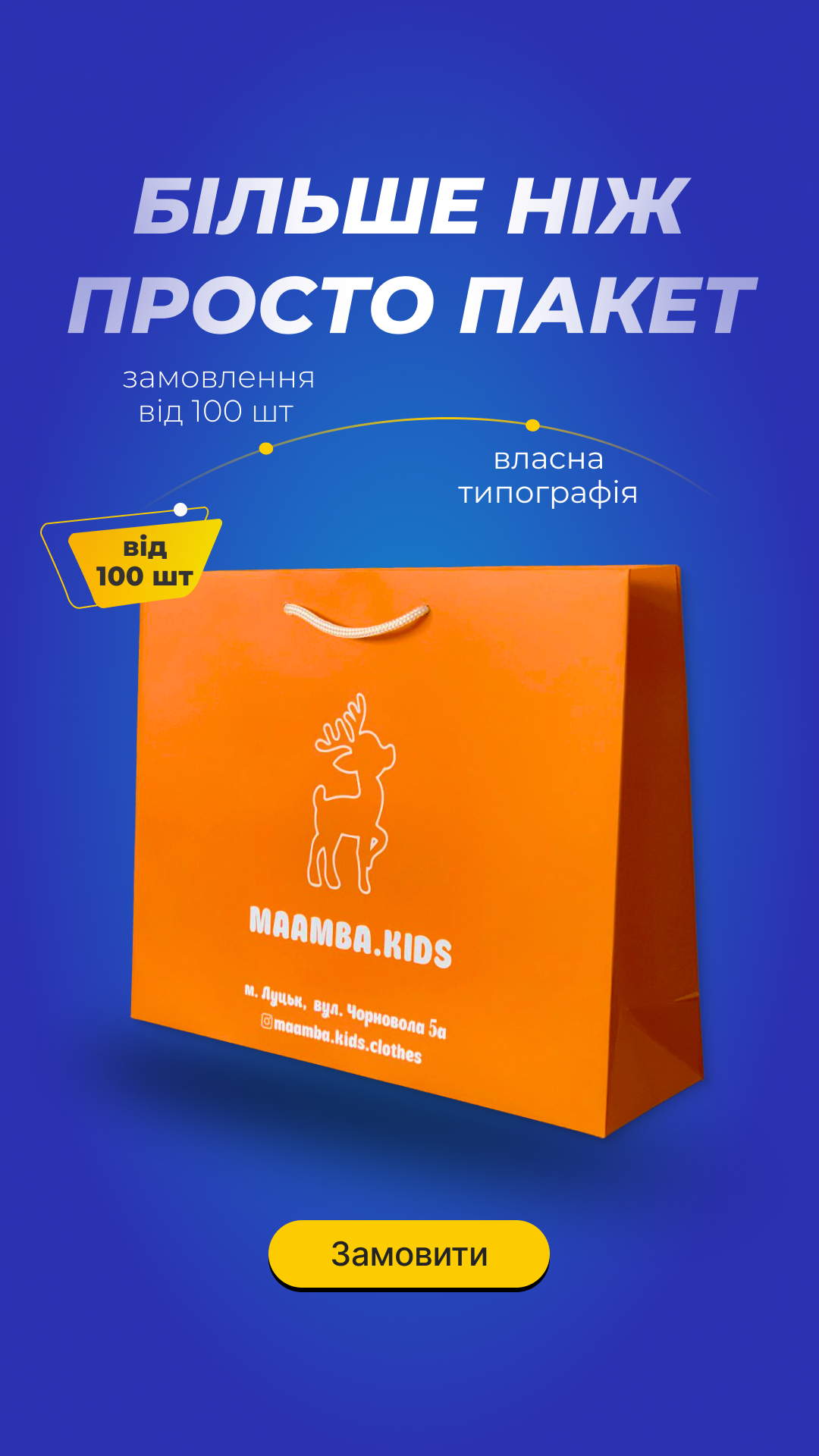 Рекламний креатив для бренду